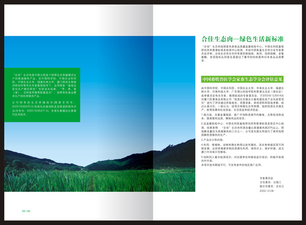 農產品畫冊設計,農業宣傳冊設計