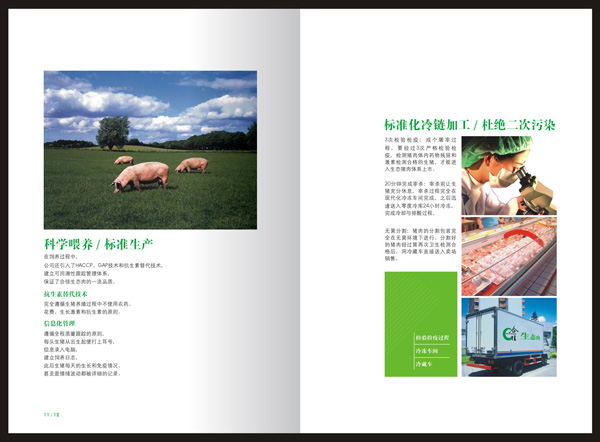 農產品畫冊設計,農業宣傳冊設計