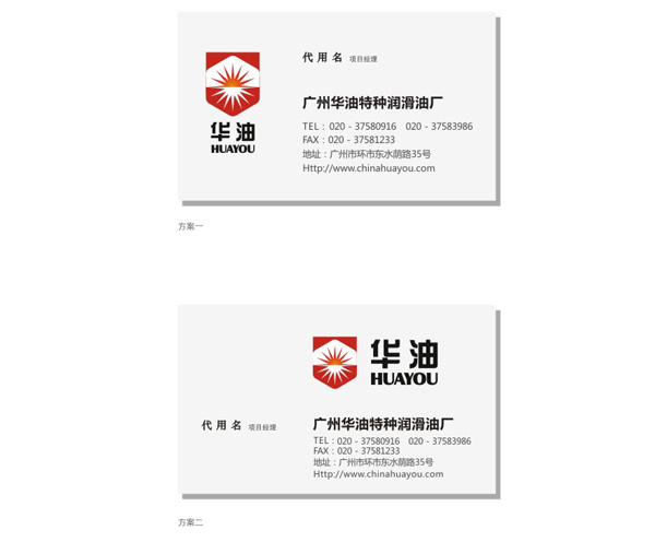 潤滑油,品牌形象設計,廣州,企業形象設計